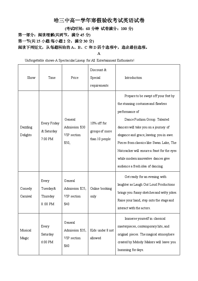 黑龙江省哈尔滨市第三中学2023-2024学年高一下学期开学考试英语试卷（Word版含解析）第1页