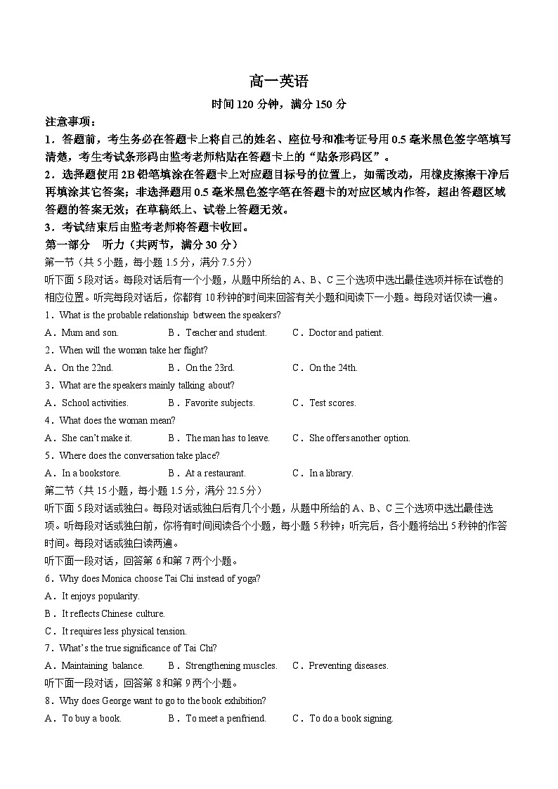 四川省成都市蓉城名校联盟2023-2024学年高一下学期开学考试英语试卷（Word版含答案）第1页