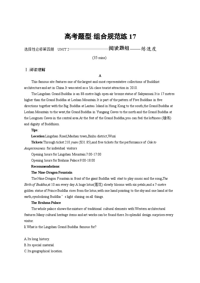 2025届高考英语一轮复习专项练习选择性必修第四册UNIT2阅读题组---练速度（Word版附解析）01