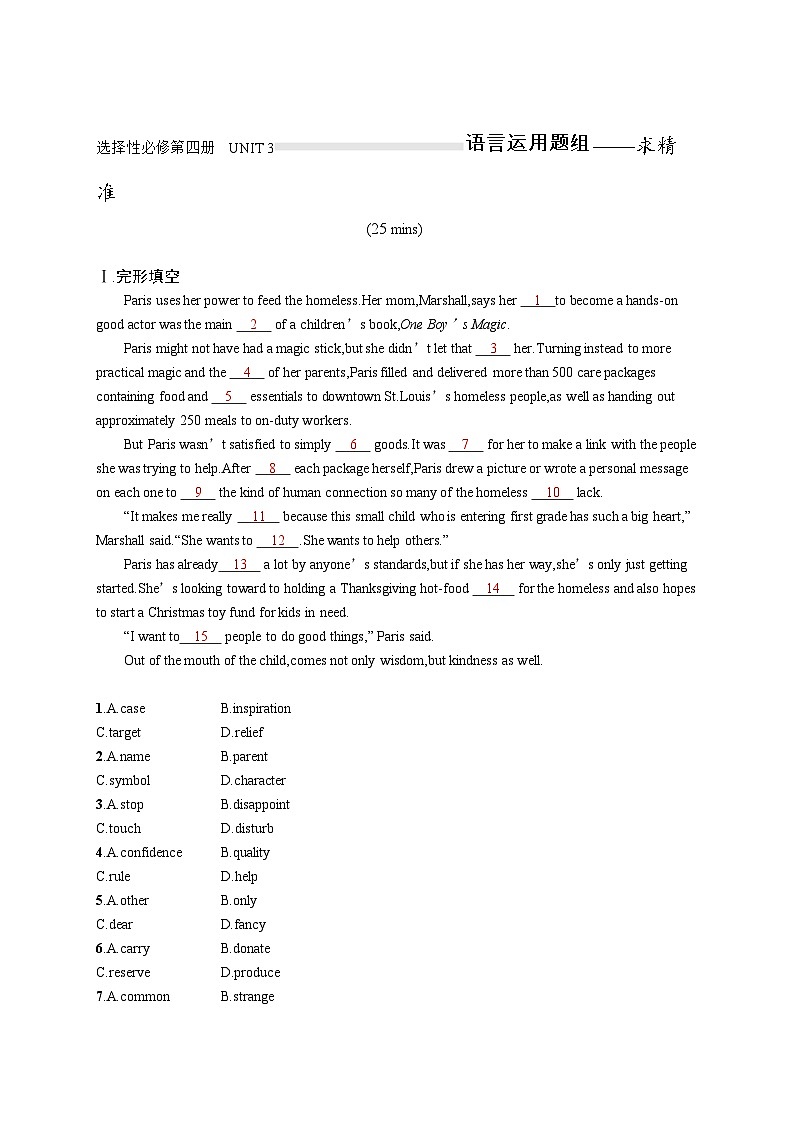 2025届高考英语一轮复习专项练习选择性必修第四册UNIT3语言运用题组---求精准（Word版附解析）第1页