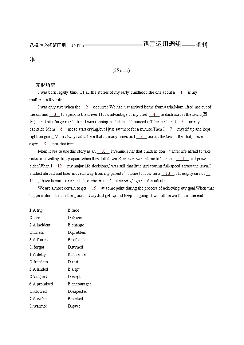 2025届高考英语一轮复习专项练习选择性必修第四册UNIT5语言运用题组---求精准（Word版附解析）第1页