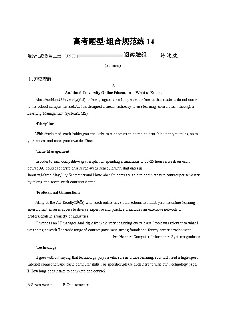 2025届高考英语一轮复习专项练习选择性必修第三册UNIT1阅读题组---练速度（Word版附解析）第1页