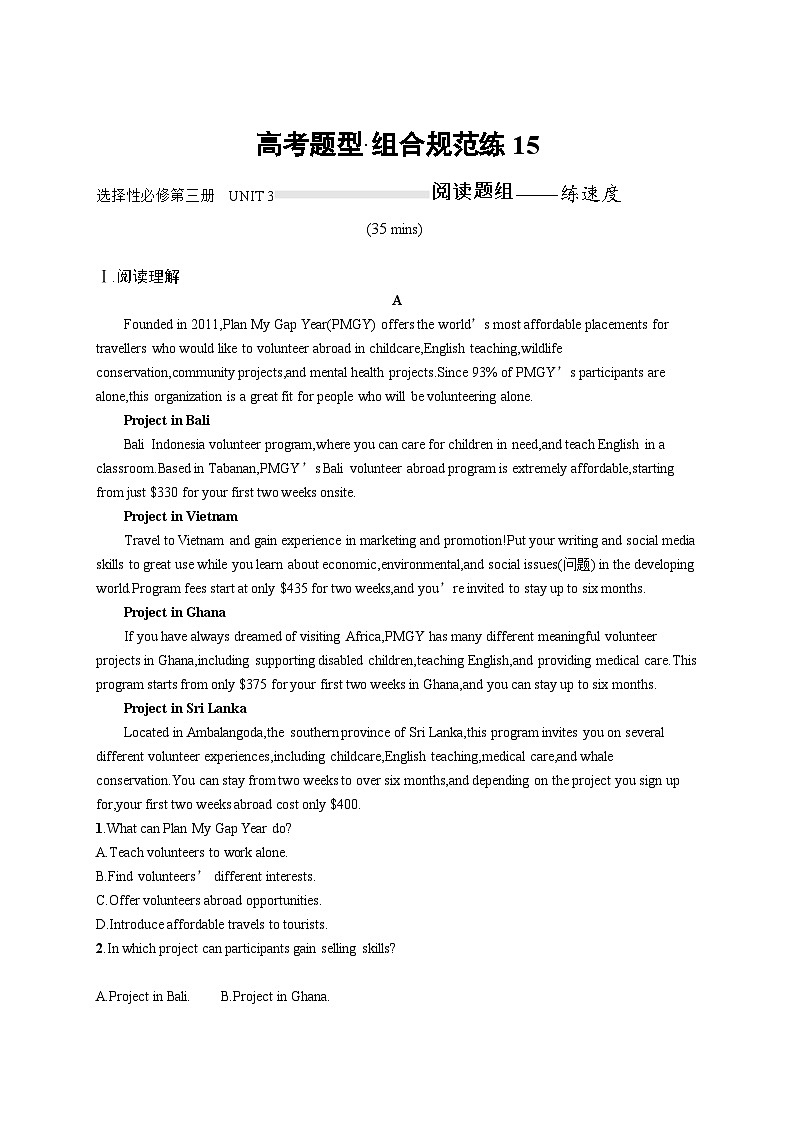 2025届高考英语一轮复习专项练习选择性必修第三册UNIT3阅读题组---练速度（Word版附解析）第1页