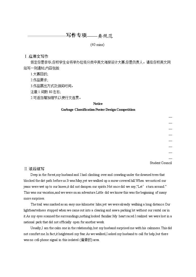 2025届高考英语一轮复习专项练习选择性必修第三册UNIT4写作专项---要规范（Word版附解析）第1页