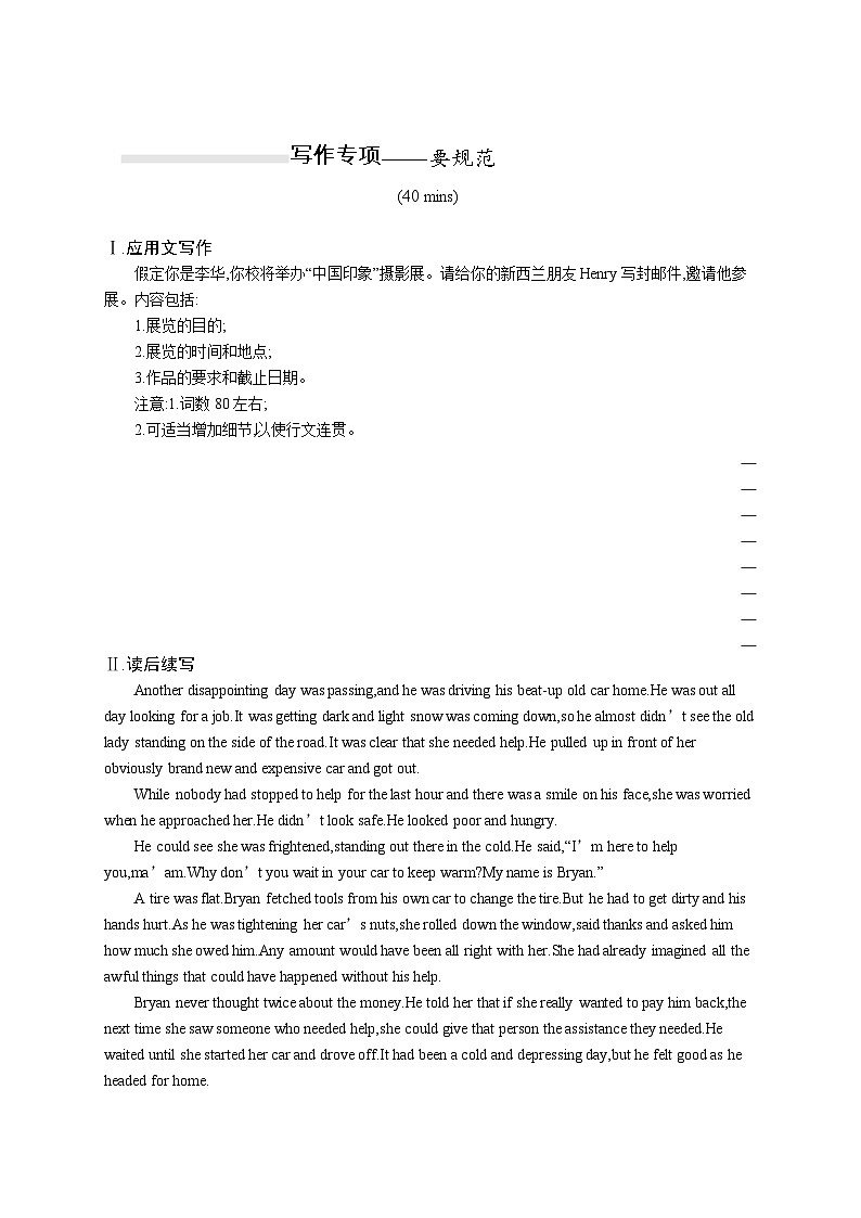 2025届高考英语一轮复习专项练习选择性必修第三册UNIT2写作专项---要规范（Word版附解析）第1页