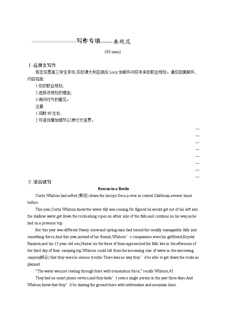 2025届高考英语一轮复习专项练习选择性必修第二册UNIT3写作专项---要规范（Word版附解析）第1页