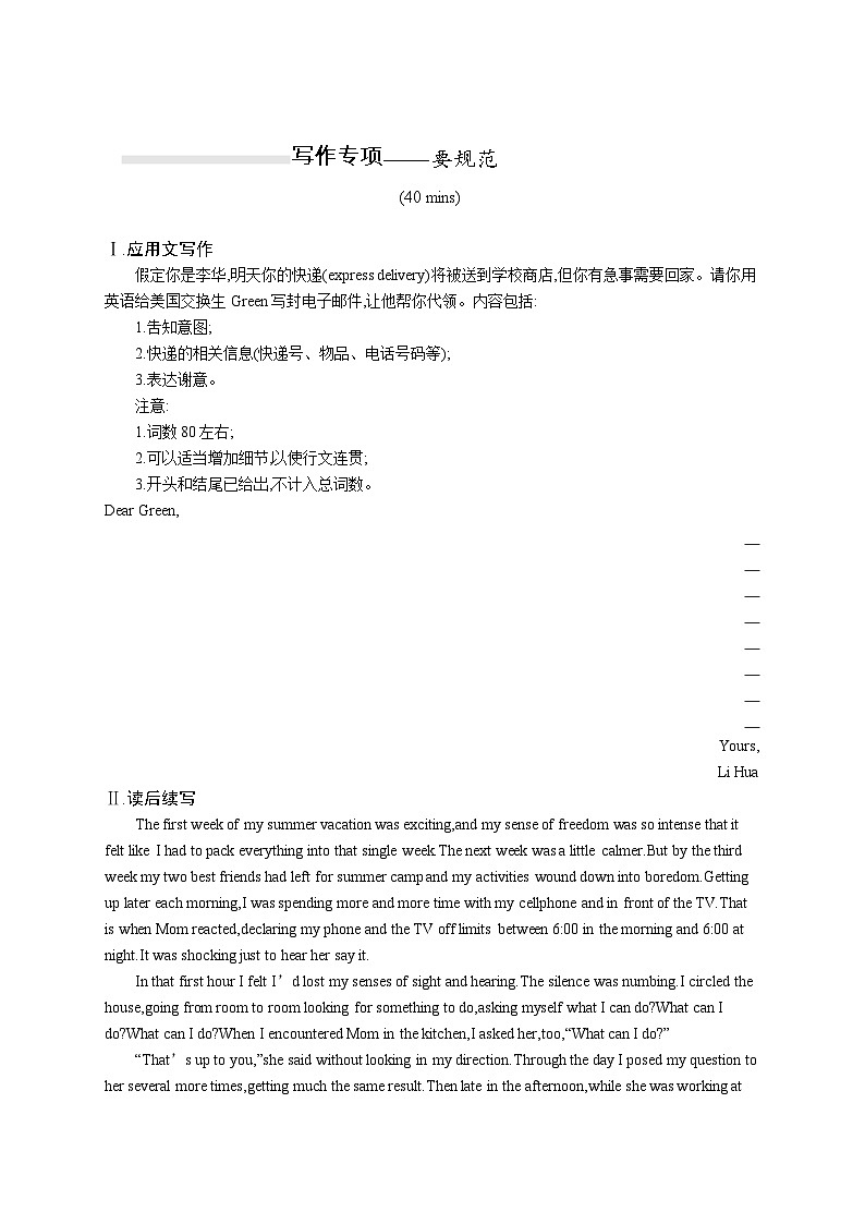 2025届高考英语一轮复习专项练习选择性必修第二册UNIT5写作专项---要规范（Word版附解析）第1页