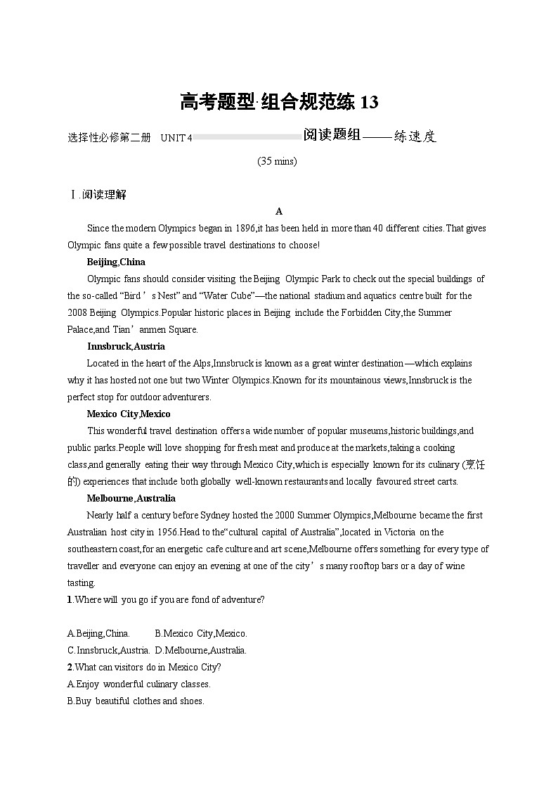 2025届高考英语一轮复习专项练习选择性必修第二册UNIT4阅读题组---练速度（Word版附解析）第1页