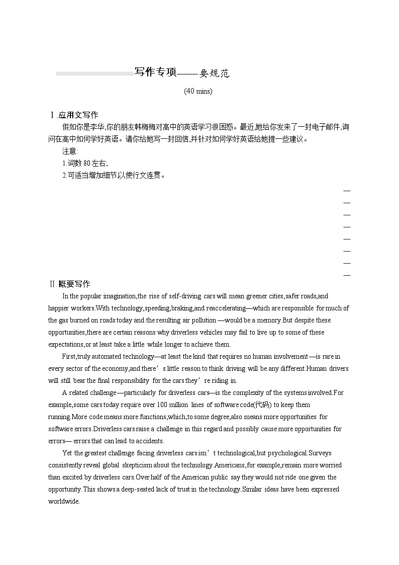2025届高考英语一轮复习专项练习选择性必修第一册UNIT2写作专项---要规范（Word版附解析）第1页