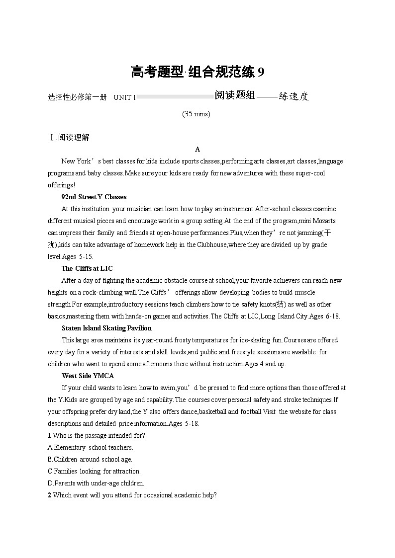 2025届高考英语一轮复习专项练习选择性必修第一册UNIT1阅读题组---练速度（Word版附解析）01
