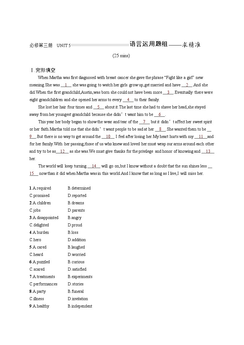 2025届高考英语一轮复习专项练习必修第三册UNIT5语言运用题组---求精准（Word版附解析）01