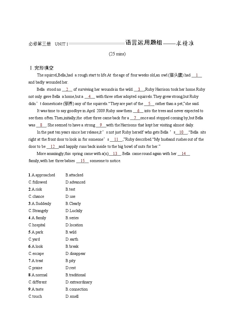 2025届高考英语一轮复习专项练习必修第三册UNIT1语言运用题组---求精准（Word版附解析）01