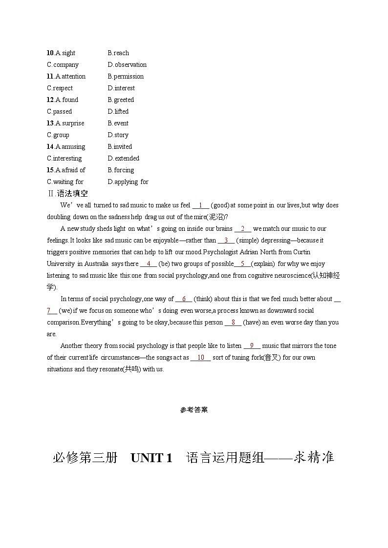 2025届高考英语一轮复习专项练习必修第三册UNIT1语言运用题组---求精准（Word版附解析）02