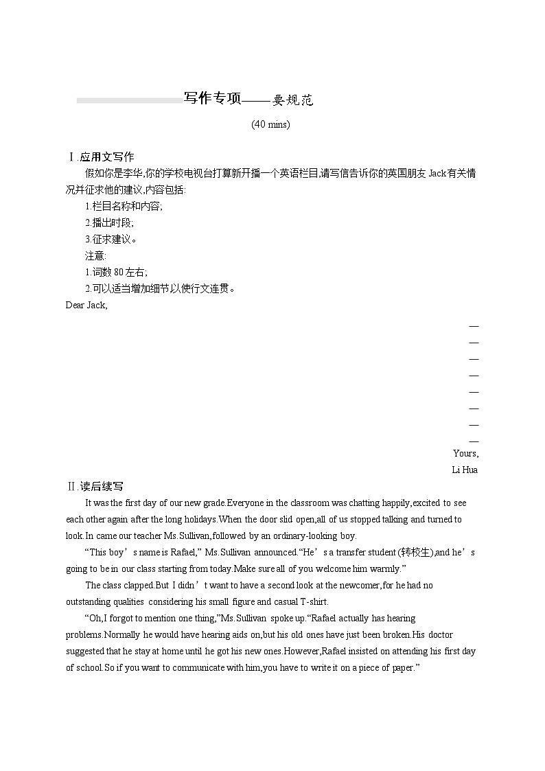 2025届高考英语一轮复习专项练习必修第三册UNIT3写作专项---要规范（Word版附解析）第1页