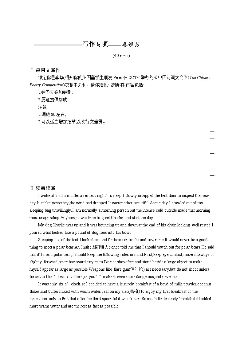 2025届高考英语一轮复习专项练习必修第三册UNIT5写作专项---要规范（Word版附解析）第1页