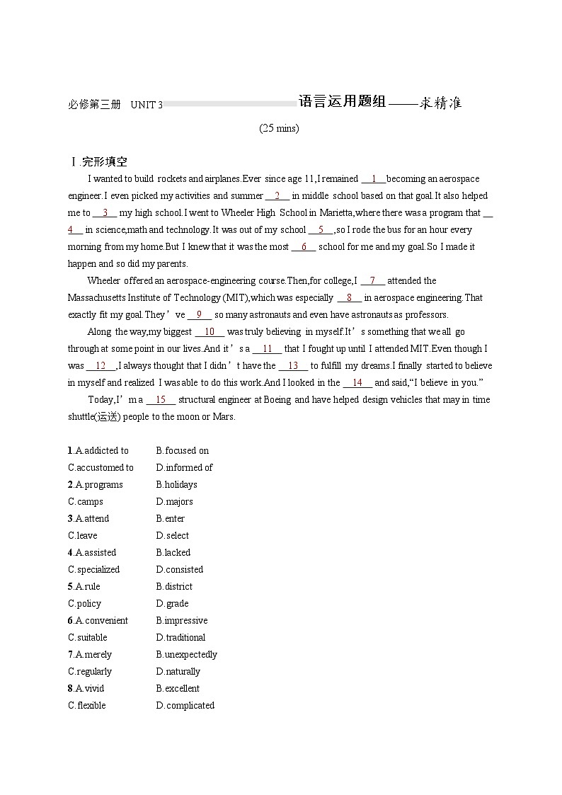 2025届高考英语一轮复习专项练习必修第三册UNIT3语言运用题组---求精准（Word版附解析）第1页