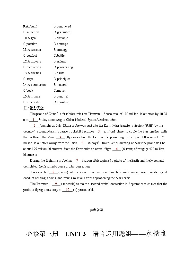 2025届高考英语一轮复习专项练习必修第三册UNIT3语言运用题组---求精准（Word版附解析）第2页