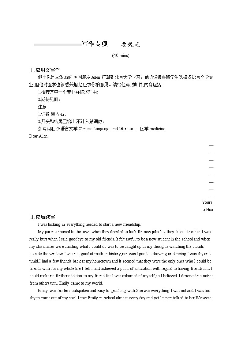 2025届高考英语一轮复习专项练习必修第二册UNIT2写作专项---要规范（Word版附解析）第1页