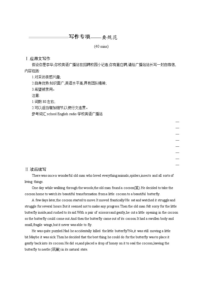 2025届高考英语一轮复习专项练习必修第二册UNIT4写作专项---要规范（Word版附解析）第1页