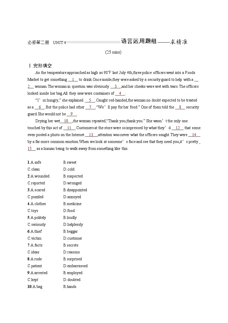 2025届高考英语一轮复习专项练习必修第二册UNIT4语言运用题组---求精准（Word版附解析）第1页