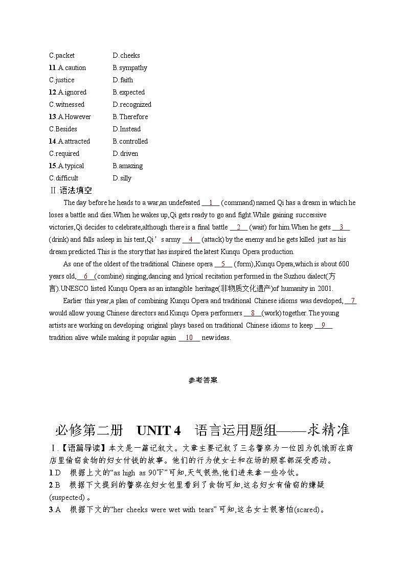 2025届高考英语一轮复习专项练习必修第二册UNIT4语言运用题组---求精准（Word版附解析）第2页