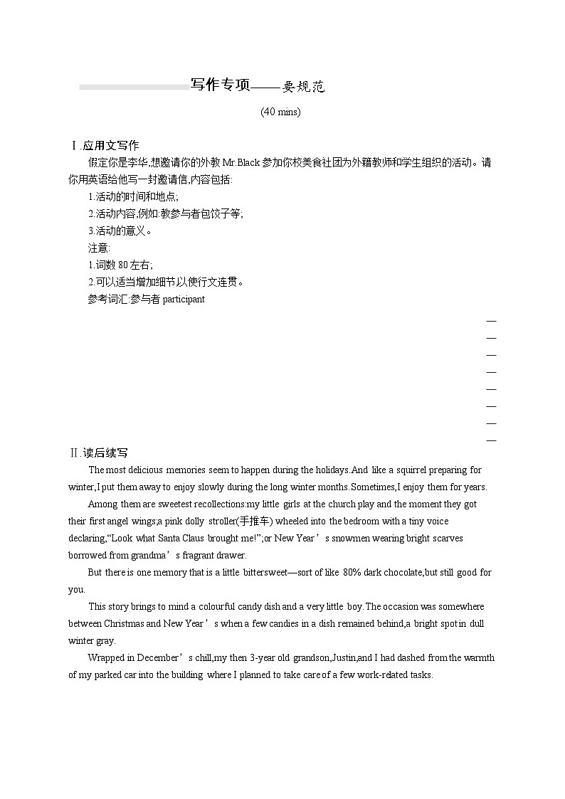 2025届高考英语一轮复习专项练习必修第一册UNIT1写作专项---要规范（Word版附解析）第1页