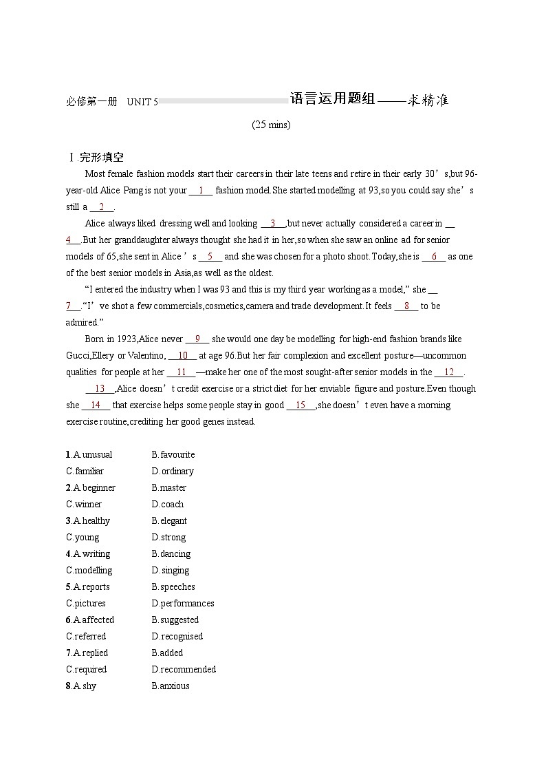 2025届高考英语一轮复习专项练习必修第一册UNIT5语言运用题组---求精准（Word版附解析）第1页