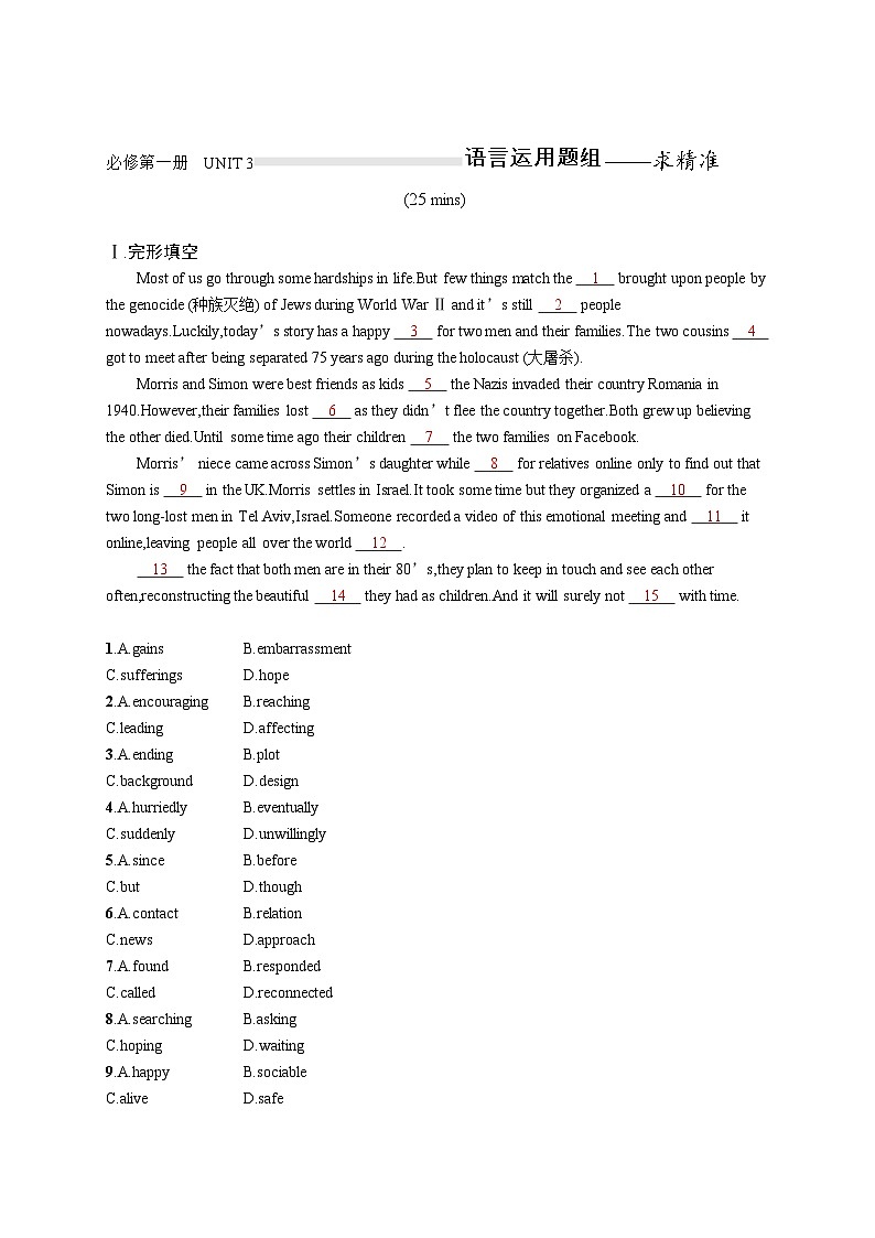 2025届高考英语一轮复习专项练习必修第一册UNIT3语言运用题组---求精准（Word版附解析）第1页