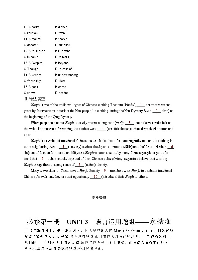 2025届高考英语一轮复习专项练习必修第一册UNIT3语言运用题组---求精准（Word版附解析）第2页