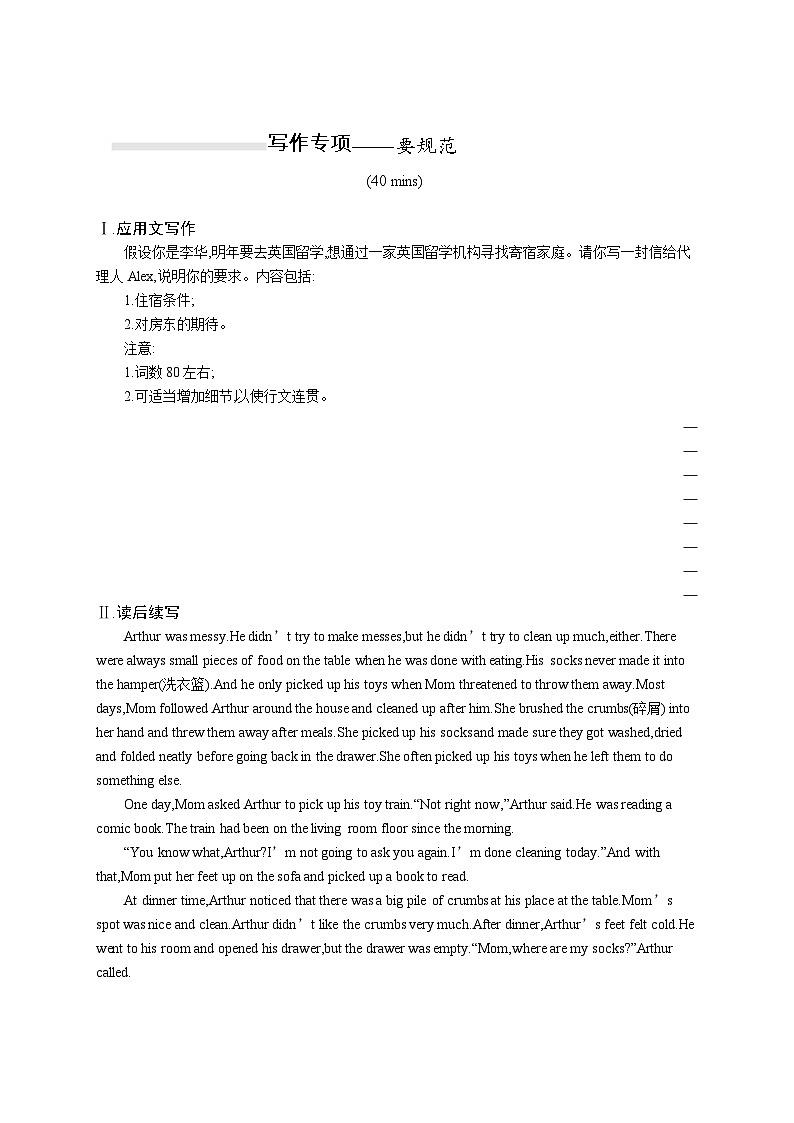 2025届高考英语一轮复习专项练习必修第一册UNIT3写作专项---要规范（Word版附解析）第1页