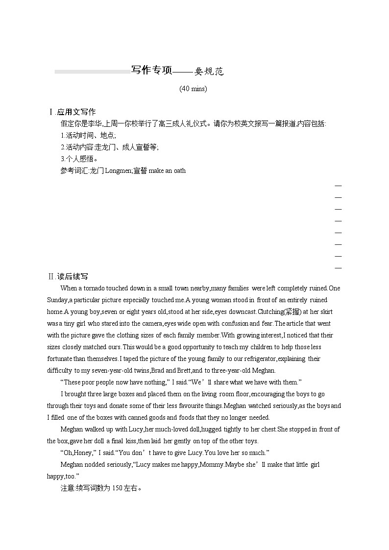 2025届高考英语一轮复习专项练习必修第一册UNIT5写作专项---要规范（Word版附解析）01
