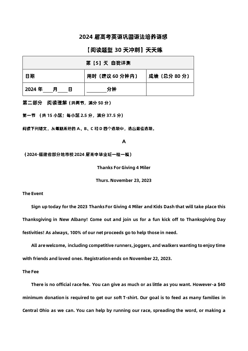 2024届高考英语巩固语法培养语感【阅读题型30天冲刺】天天练-第5天第1页