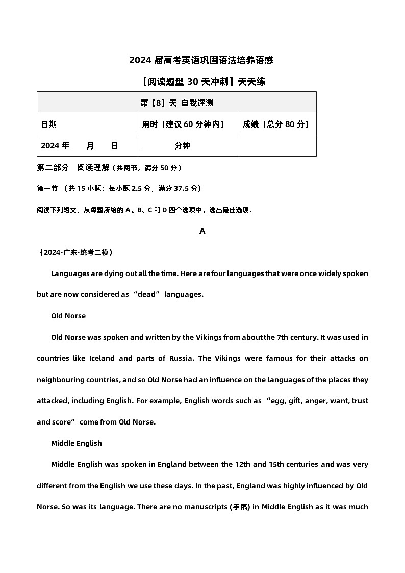 2024届高考英语巩固语法培养语感【阅读题型30天冲刺】天天练-第8天第1页