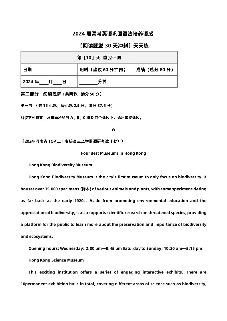 2024届高考英语巩固语法培养语感【阅读题型30天冲刺】天天练-第10天第1页