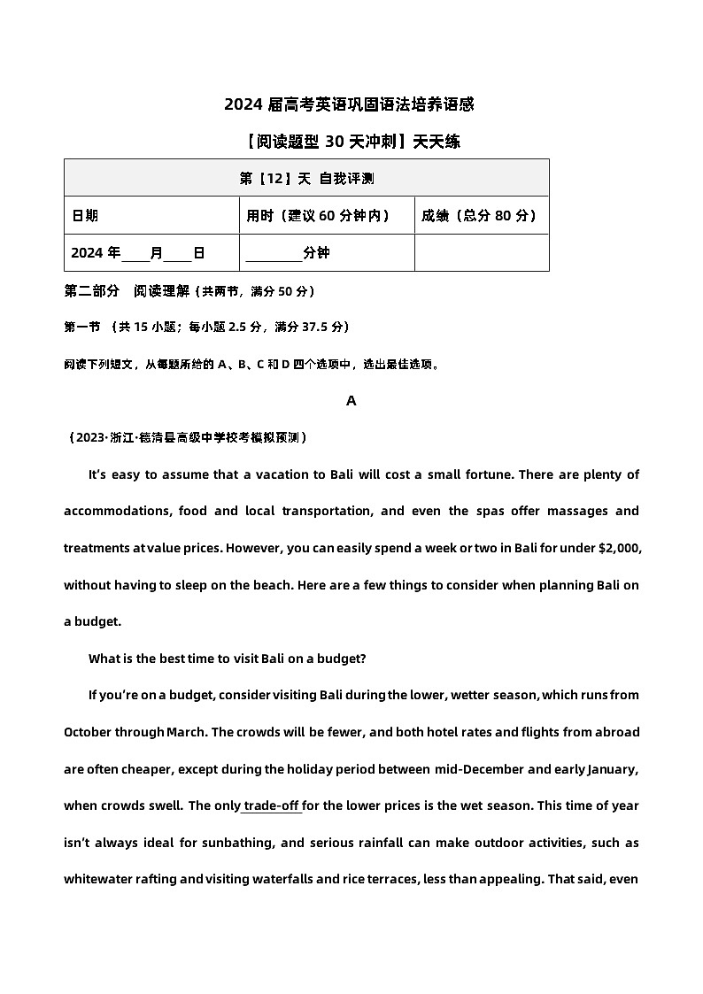 2024届高考英语巩固语法培养语感【阅读题型30天冲刺】天天练-第12天01