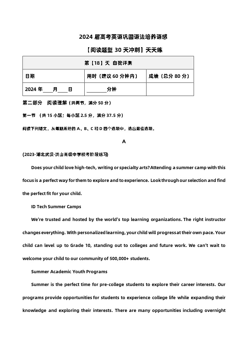2024届高考英语巩固语法培养语感【阅读题型30天冲刺】天天练-第18天第1页