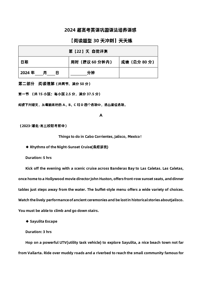 2024届高考英语巩固语法培养语感【阅读题型30天冲刺】天天练-第22天第1页