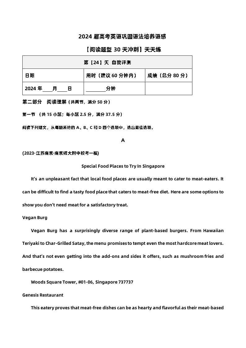2024届高考英语巩固语法培养语感【阅读题型30天冲刺】天天练-第24天第1页