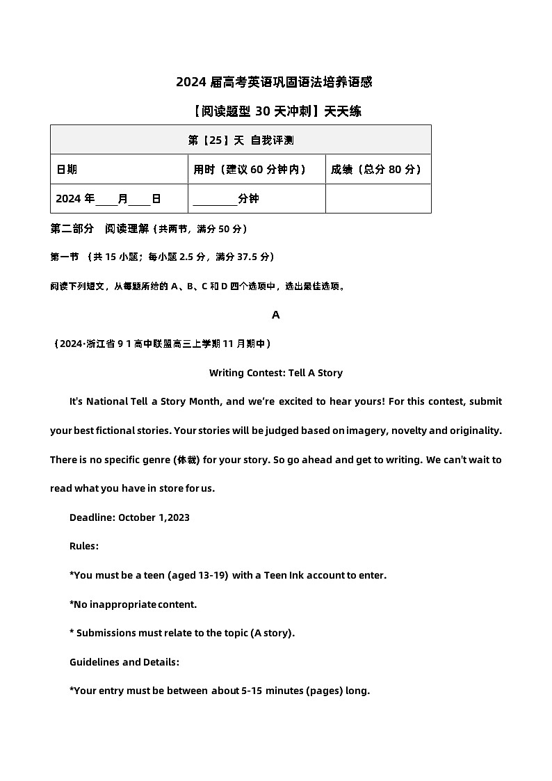 2024届高考英语巩固语法培养语感【阅读题型30天冲刺】天天练-第25天第1页