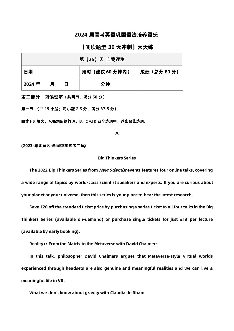 2024届高考英语巩固语法培养语感【阅读题型30天冲刺】天天练-第26天第1页