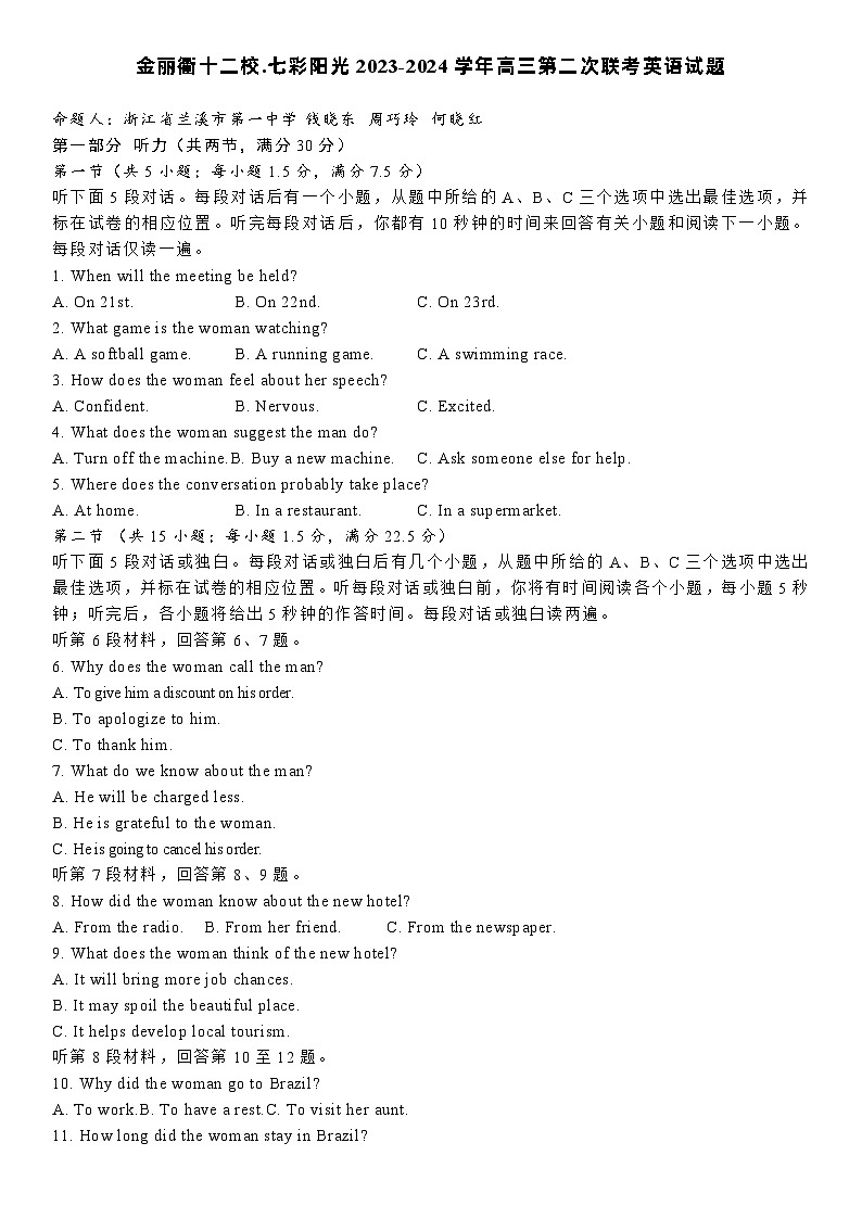 金丽衢十二校、七彩阳光2023-2024学年高三第二次联考英语试题第1页