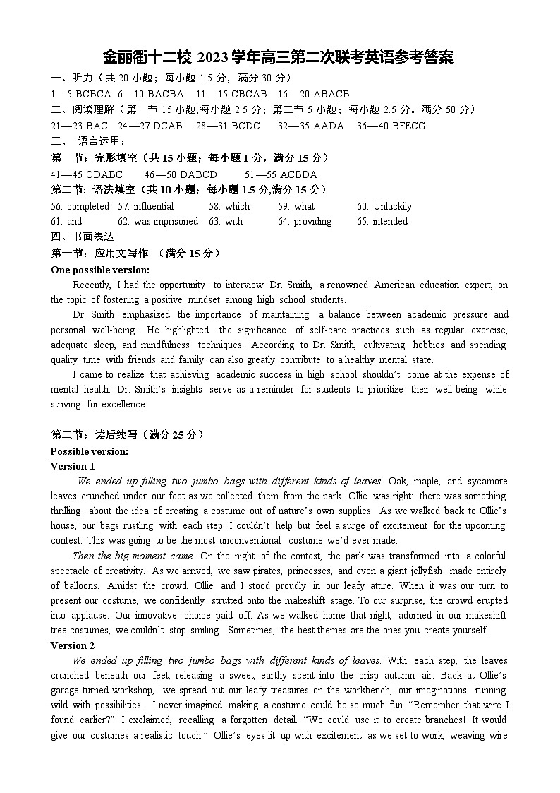 金丽衢十二校2023学年高三第二次联考英语参考答案第1页
