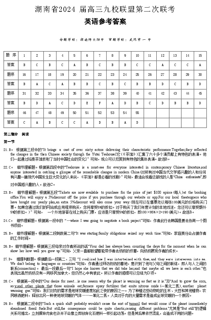 2024届湖南省高三九校联盟第二次联考英语试卷答案第1页