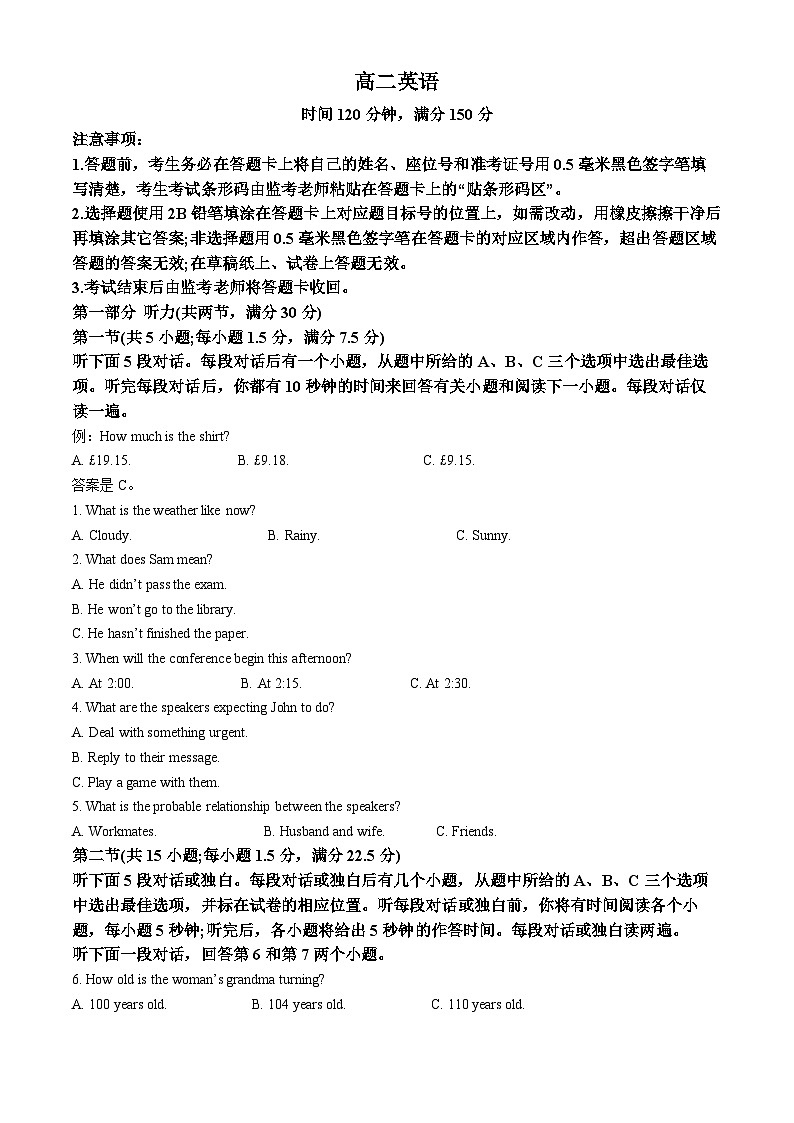 四川省成都市蓉城名校联盟2023-2024学年高二下学期开学考试英语试题（原卷版+解析版）01