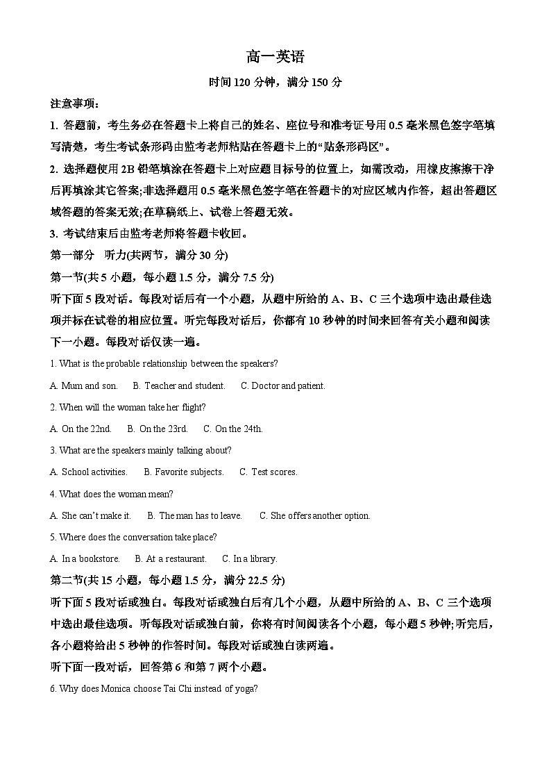 四川省成都市蓉城名校联盟2023-2024学年高一下学期开学考试英语试题（原卷版+解析版）01
