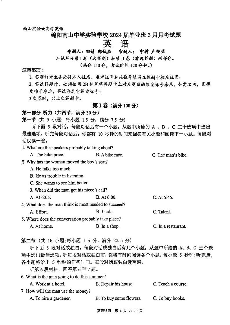 四川省绵阳南山中学实验学校英语2023-2024学年高三下学期3月月考英语试卷第1页