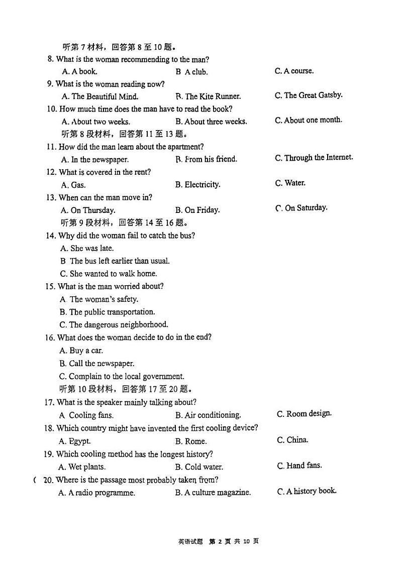 四川省绵阳南山中学实验学校英语2023-2024学年高三下学期3月月考英语试卷第2页