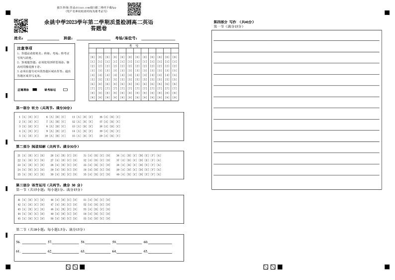 2024浙江省余姚中学高二下学期3月质量检测试题英语PDF版含答案（可编辑含听力）01