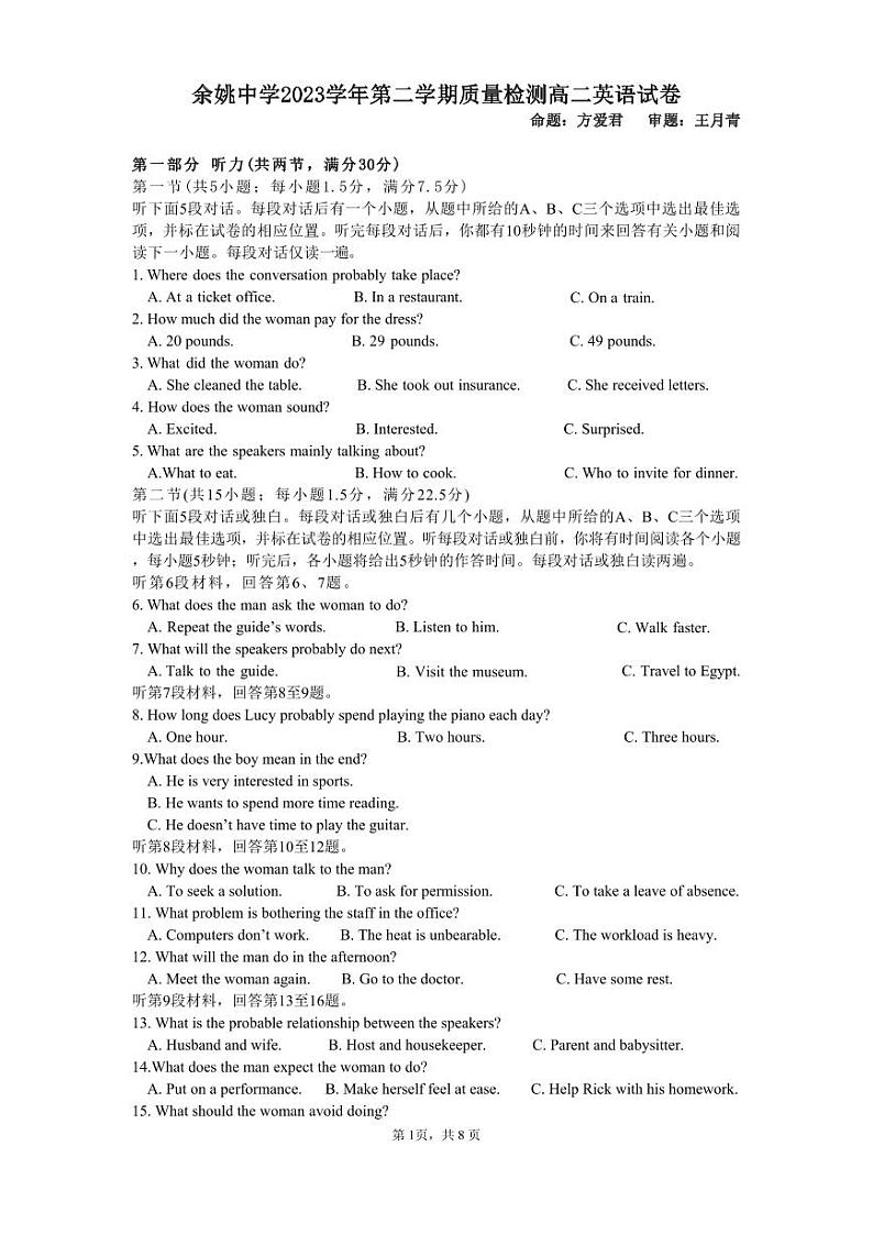 2024浙江省余姚中学高二下学期3月质量检测试题英语PDF版含答案（可编辑含听力）01