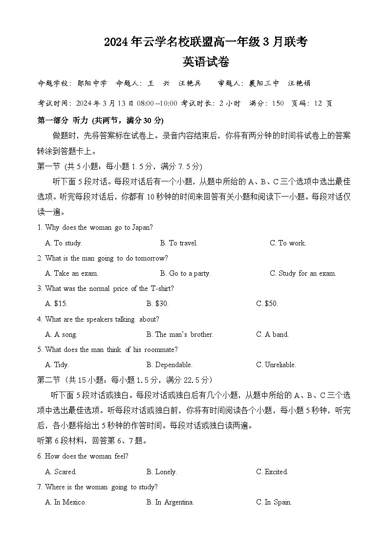 湖北省云学名校联盟2023-2024学年高一下学期3月联考英语试卷第1页